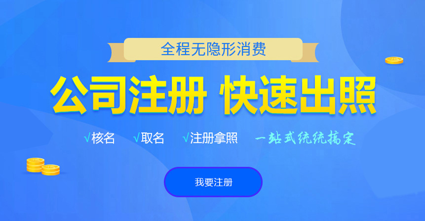 钦南悦旭注册公司网