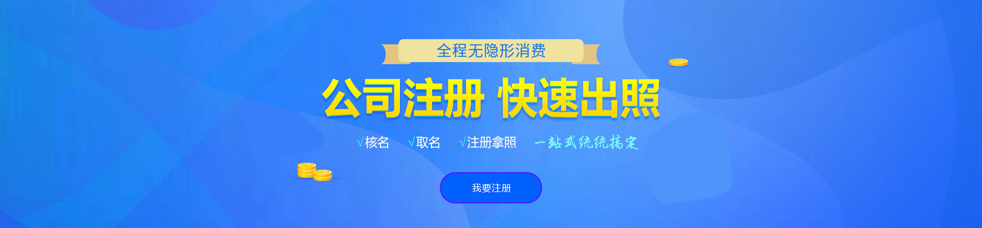 钦南注册公司网